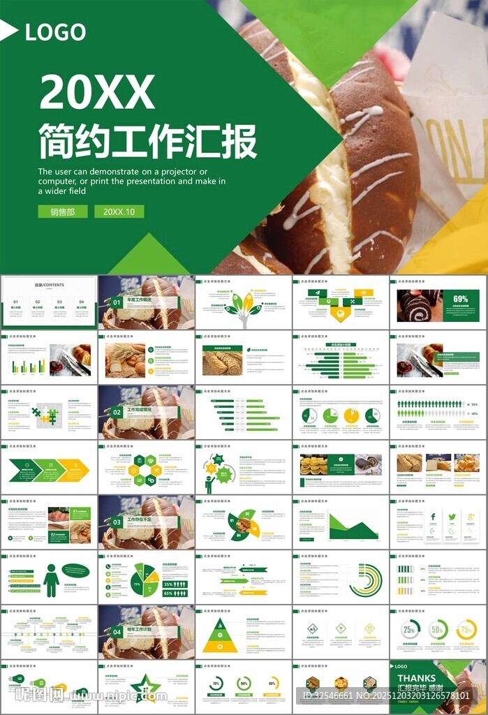 西餐高档餐厅美食面包糕点PPT