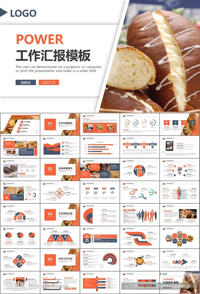 西餐高档餐厅美食面包糕点PPT