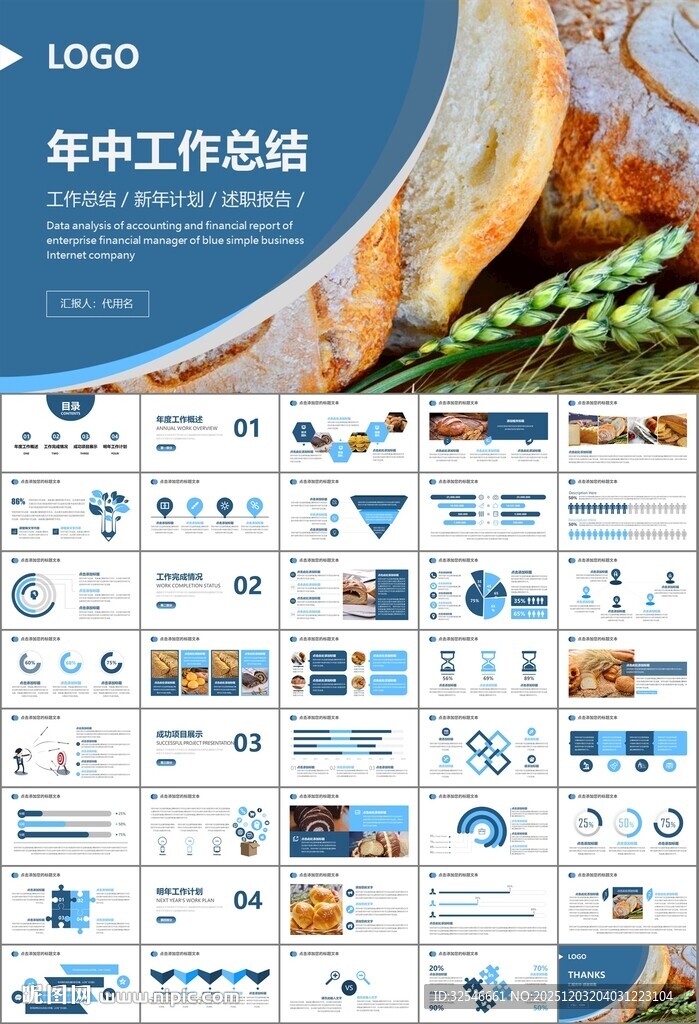 西餐高档餐厅美食面包糕点PPT