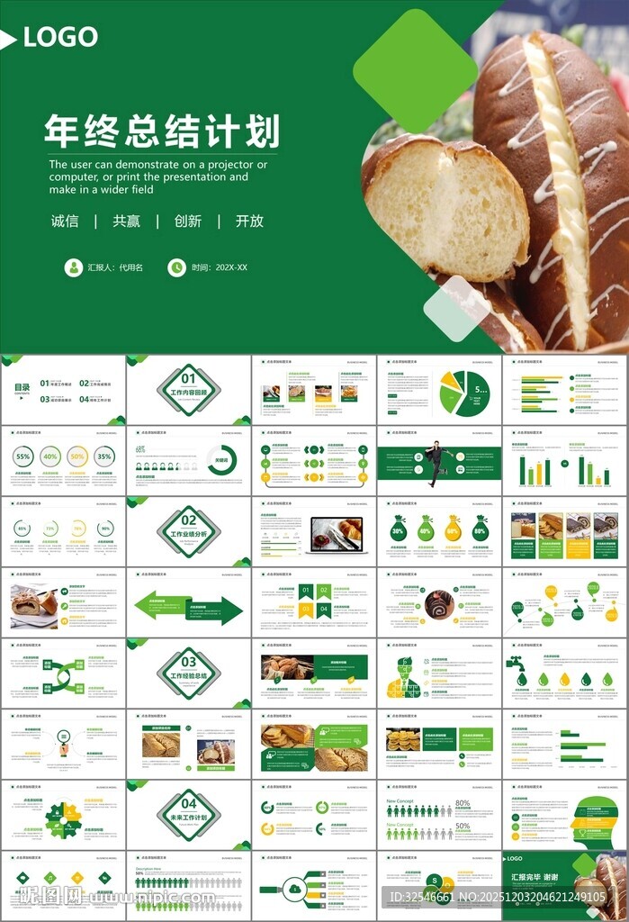 西餐高档餐厅美食面包糕点PPT