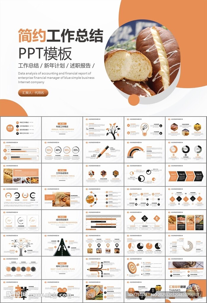 西餐高档餐厅美食面包糕点PPT