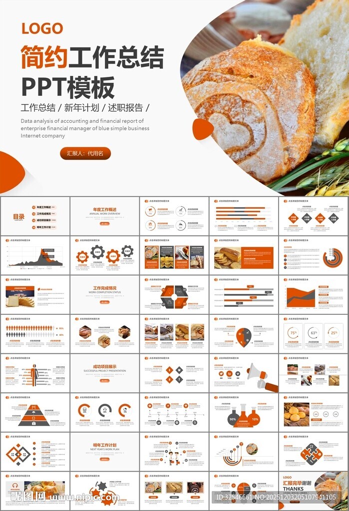 西餐高档餐厅美食面包糕点PPT