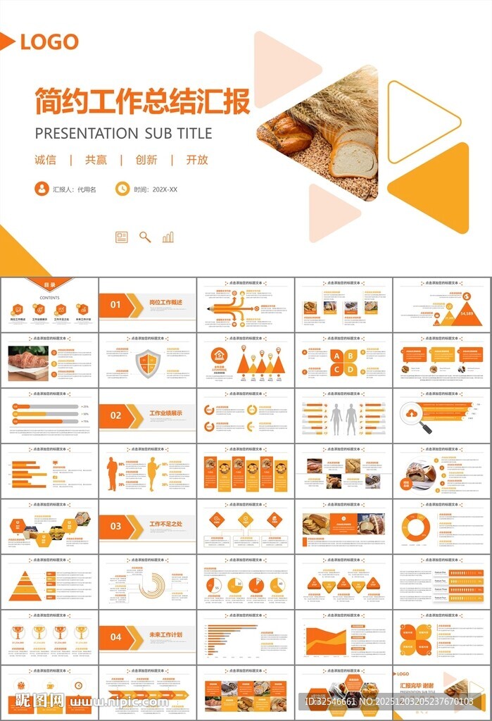 西餐高档餐厅美食面包糕点PPT