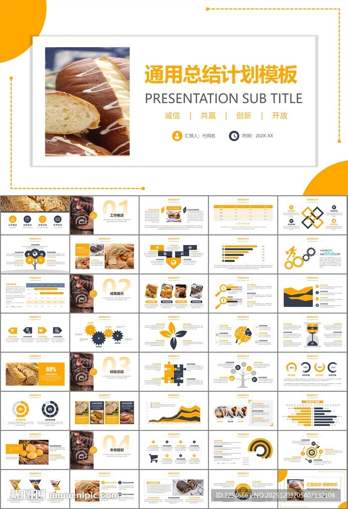 西餐高档餐厅美食面包糕点PPT