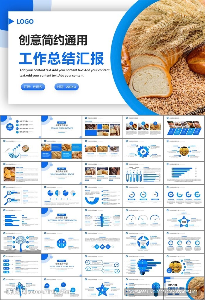 西餐高档餐厅美食面包糕点PPT