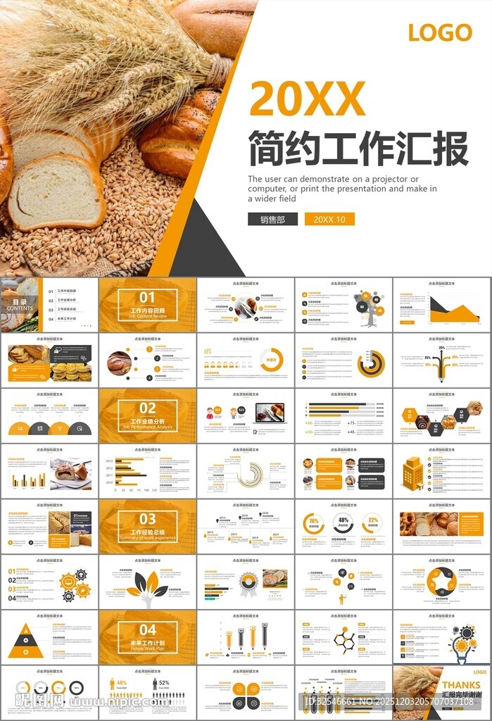 西餐高档餐厅美食面包糕点PPT