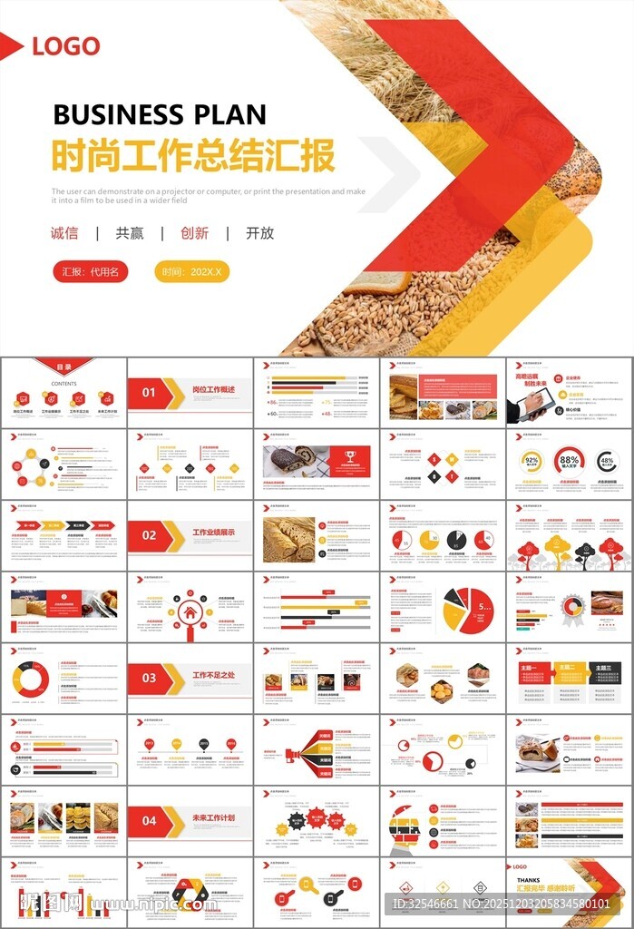 西餐高档餐厅美食面包糕点PPT