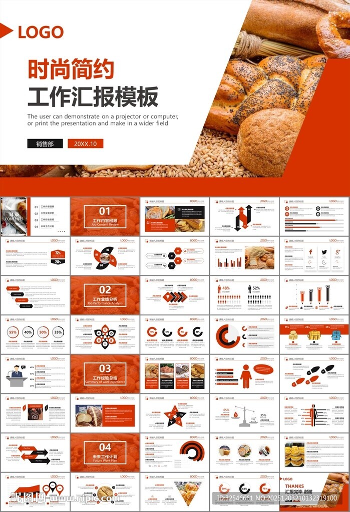 西餐高档餐厅美食面包糕点PPT