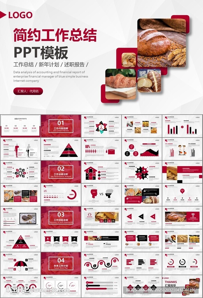 西餐高档餐厅美食面包糕点PPT