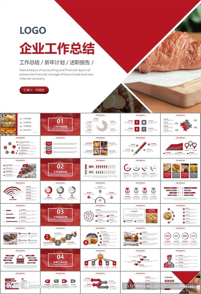 西餐高档餐厅美食面包糕点PPT