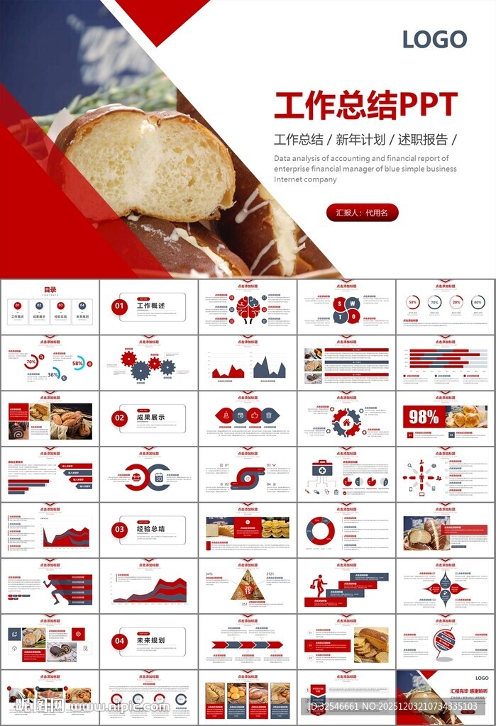 西餐高档餐厅美食面包糕点PPT