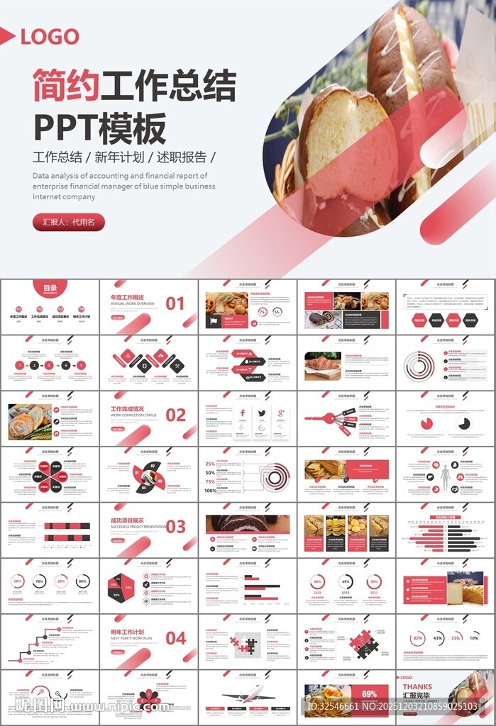 西餐高档餐厅美食面包糕点PPT