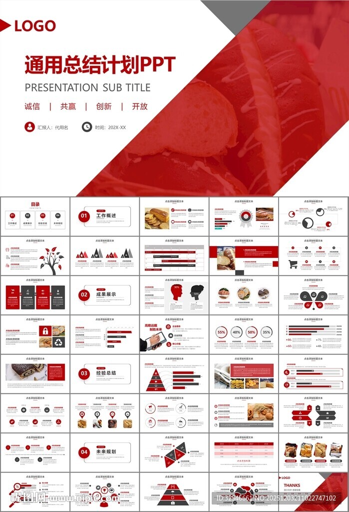 西餐高档餐厅美食面包糕点PPT