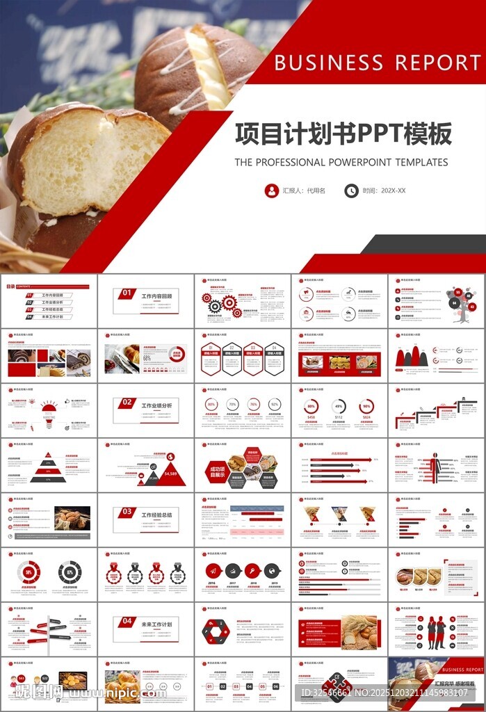 西餐高档餐厅美食面包糕点PPT