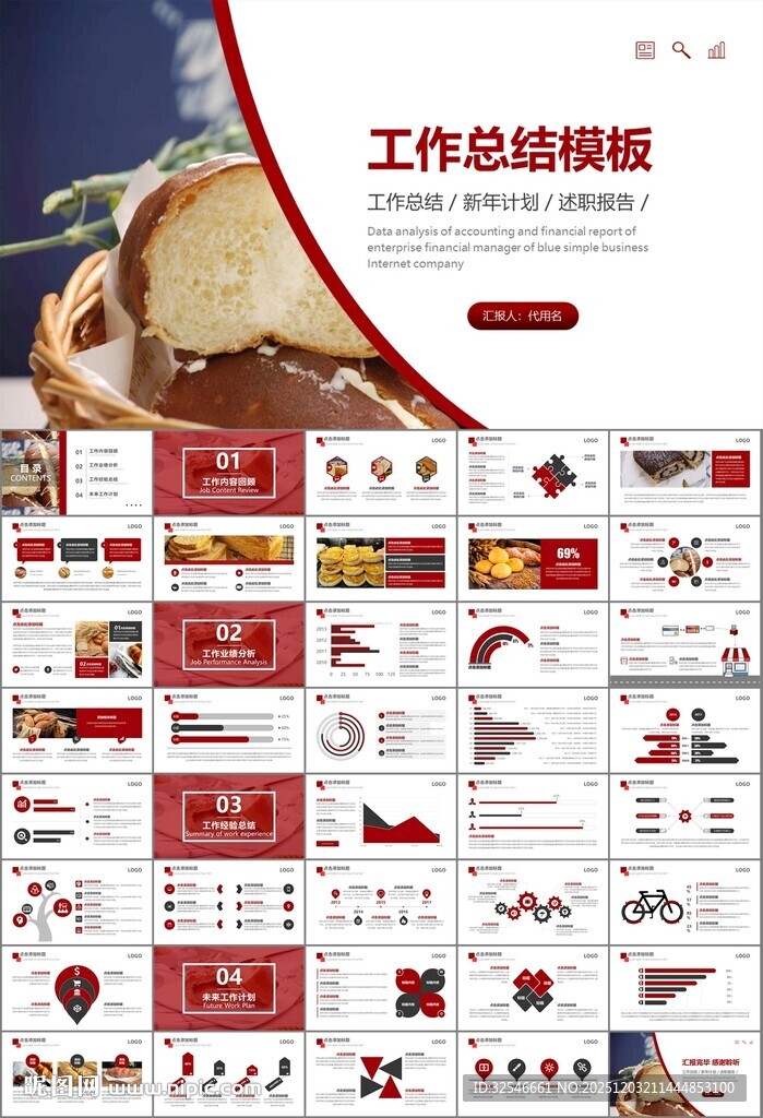 西餐高档餐厅美食面包糕点PPT