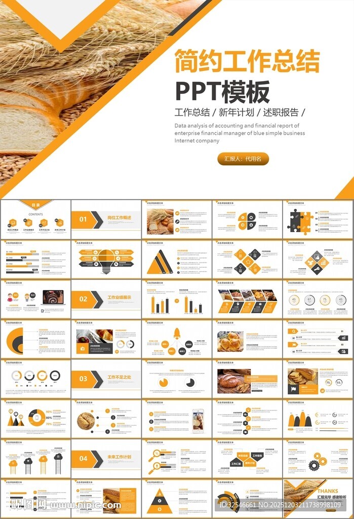 西餐高档餐厅美食面包糕点PPT