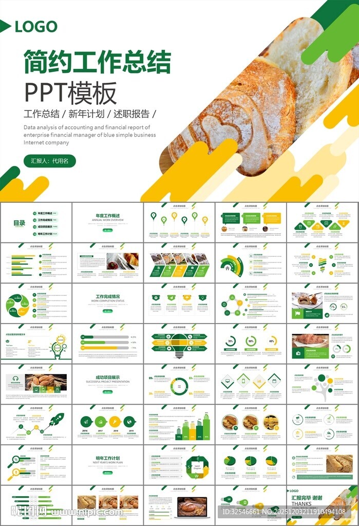西餐高档餐厅美食面包糕点PPT