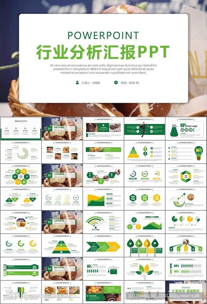 西餐高档餐厅美食面包糕点PPT