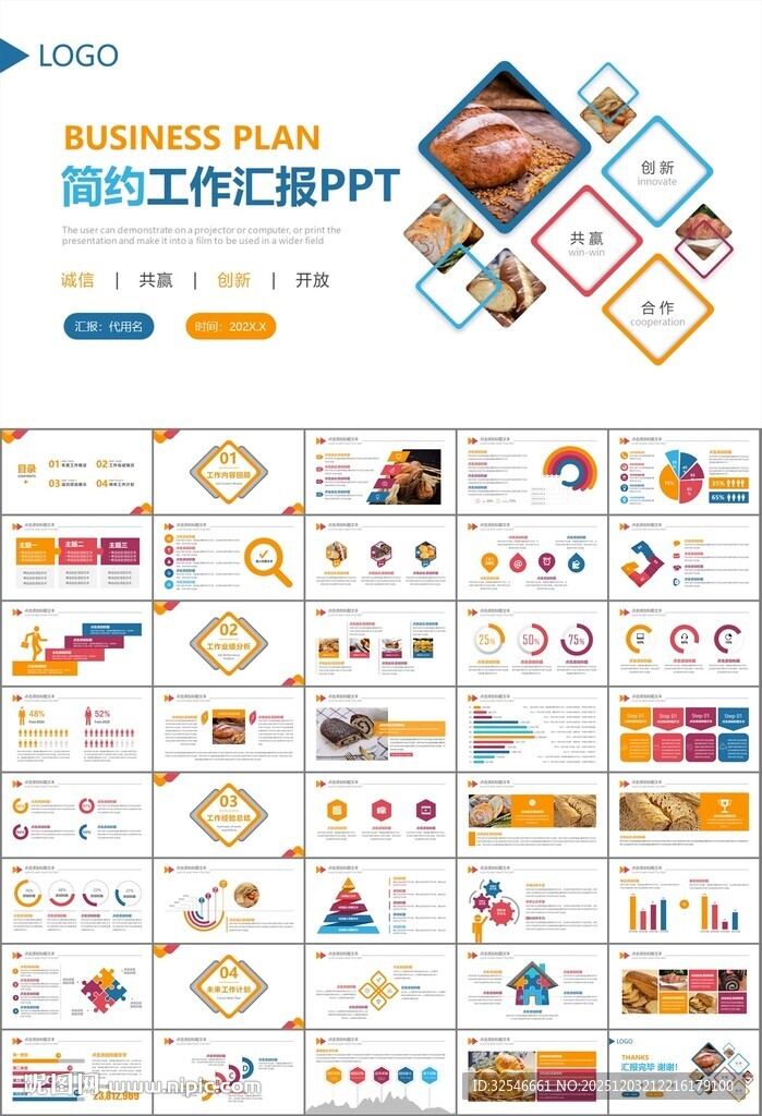 西餐高档餐厅美食面包糕点PPT