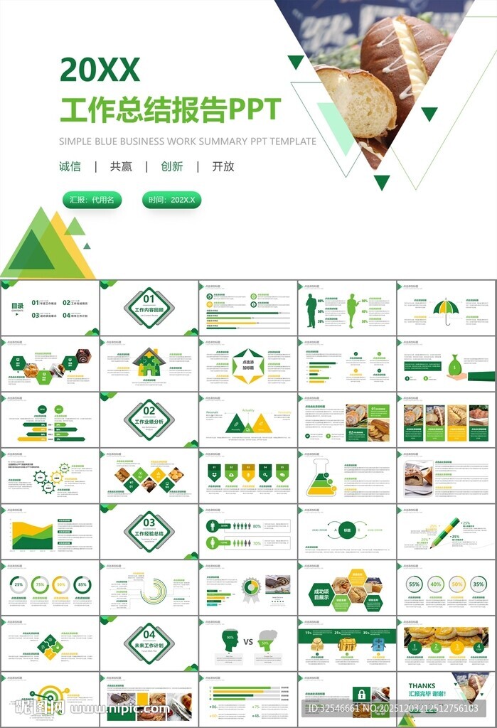 西餐高档餐厅美食面包糕点PPT