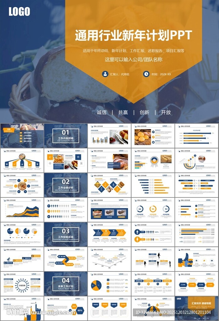 西餐高档餐厅美食面包糕点PPT