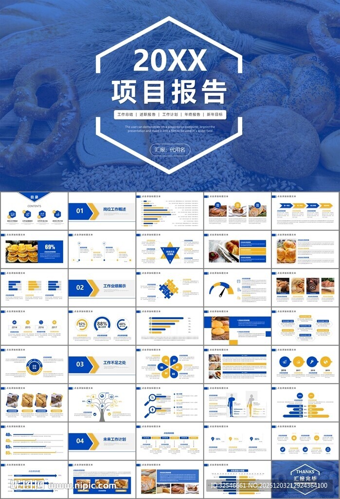 西餐高档餐厅美食面包糕点PPT