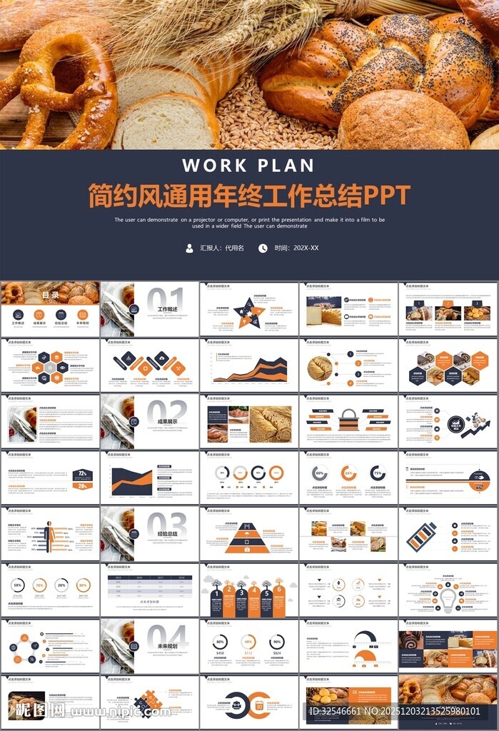 西餐高档餐厅美食面包糕点PPT