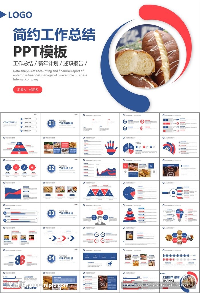 西餐高档餐厅美食面包糕点PPT