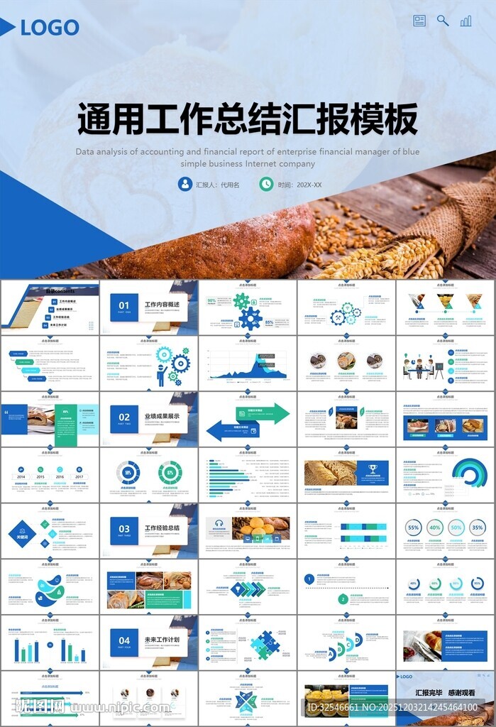 西餐高档餐厅美食面包糕点PPT