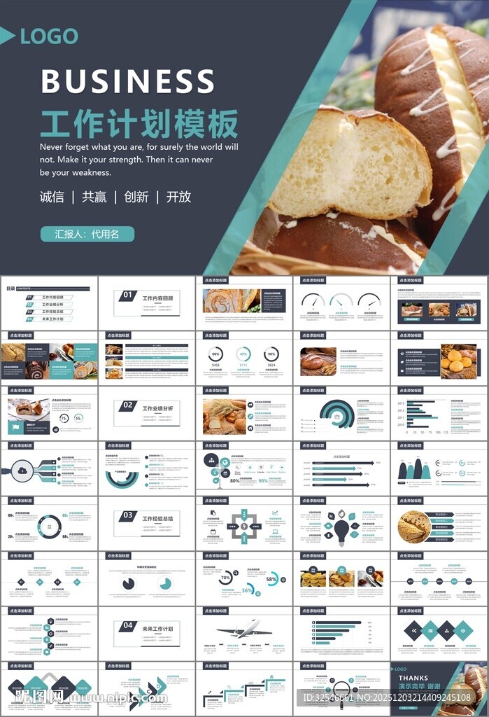 西餐高档餐厅美食面包糕点PPT