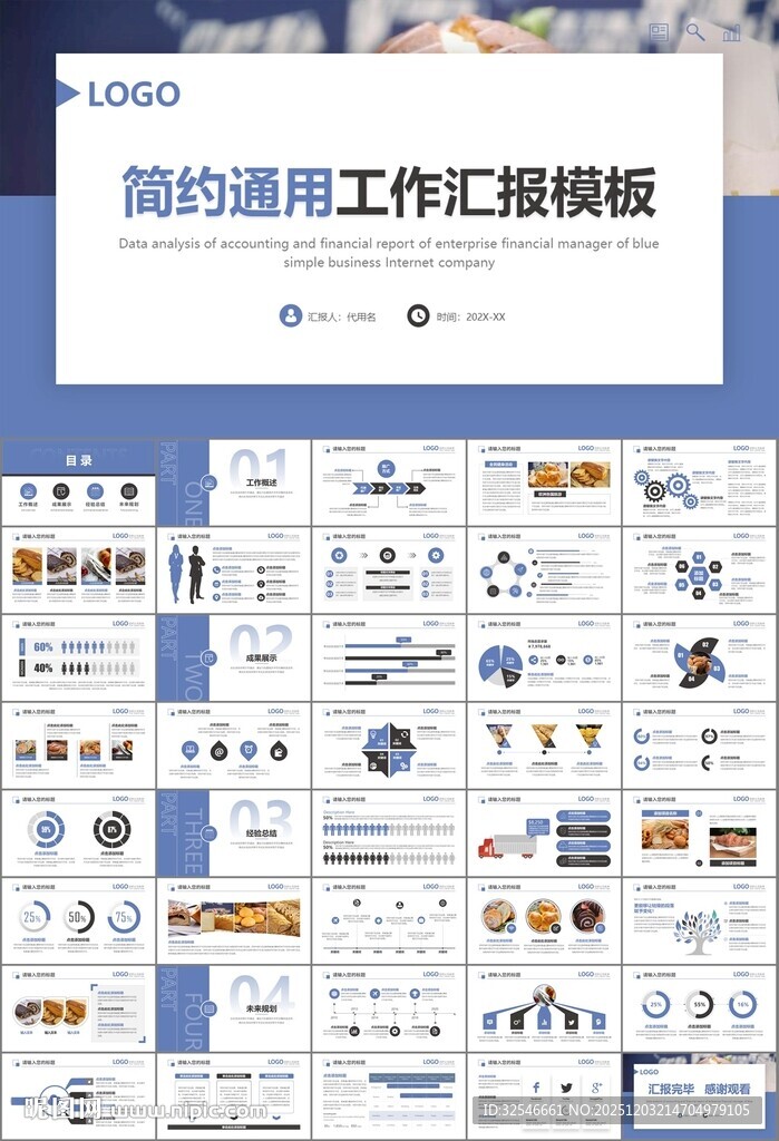 西餐高档餐厅美食面包糕点PPT