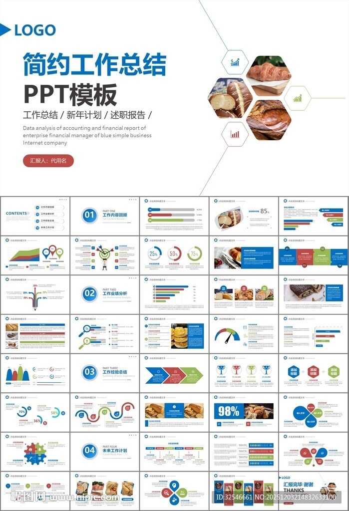 西餐高档餐厅美食面包糕点PPT