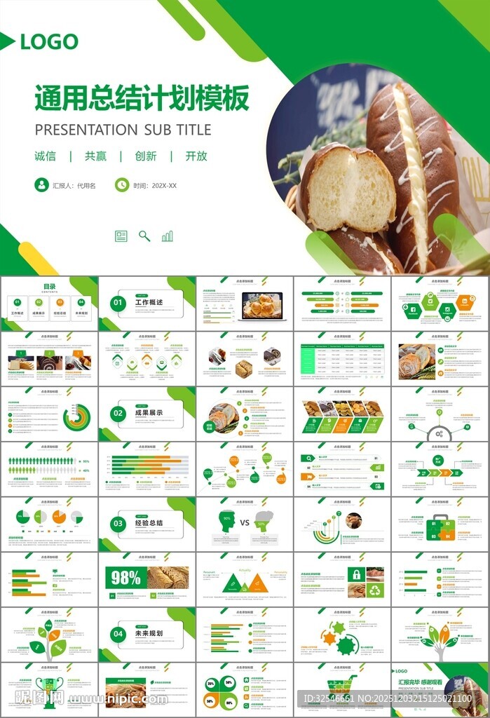 西餐高档餐厅美食面包糕点PPT