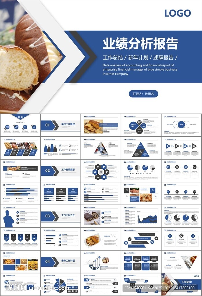 西餐高档餐厅美食面包糕点PPT