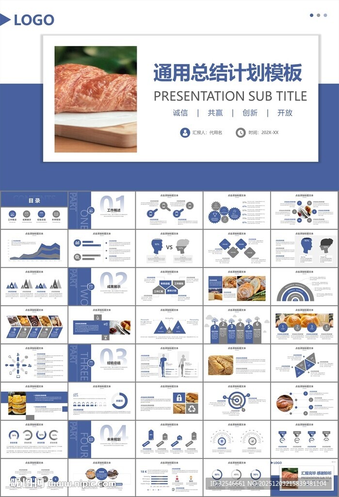 西餐高档餐厅美食面包糕点PPT