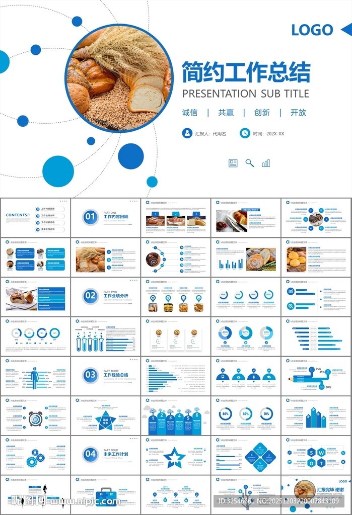 西餐高档餐厅美食面包糕点PPT
