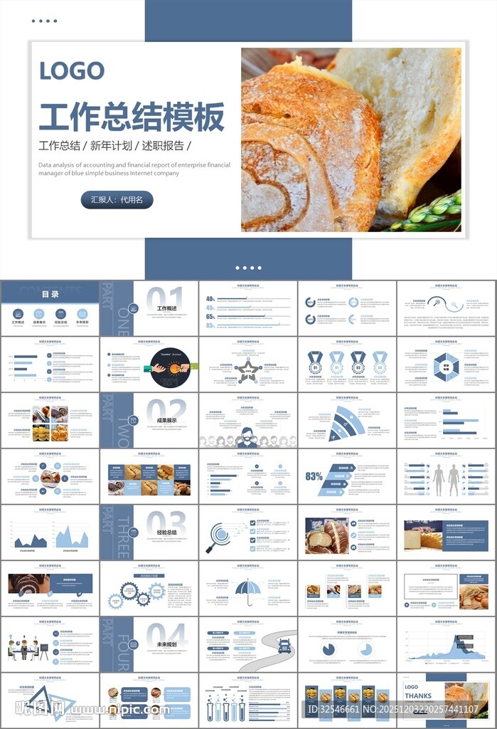 西餐高档餐厅美食面包糕点PPT