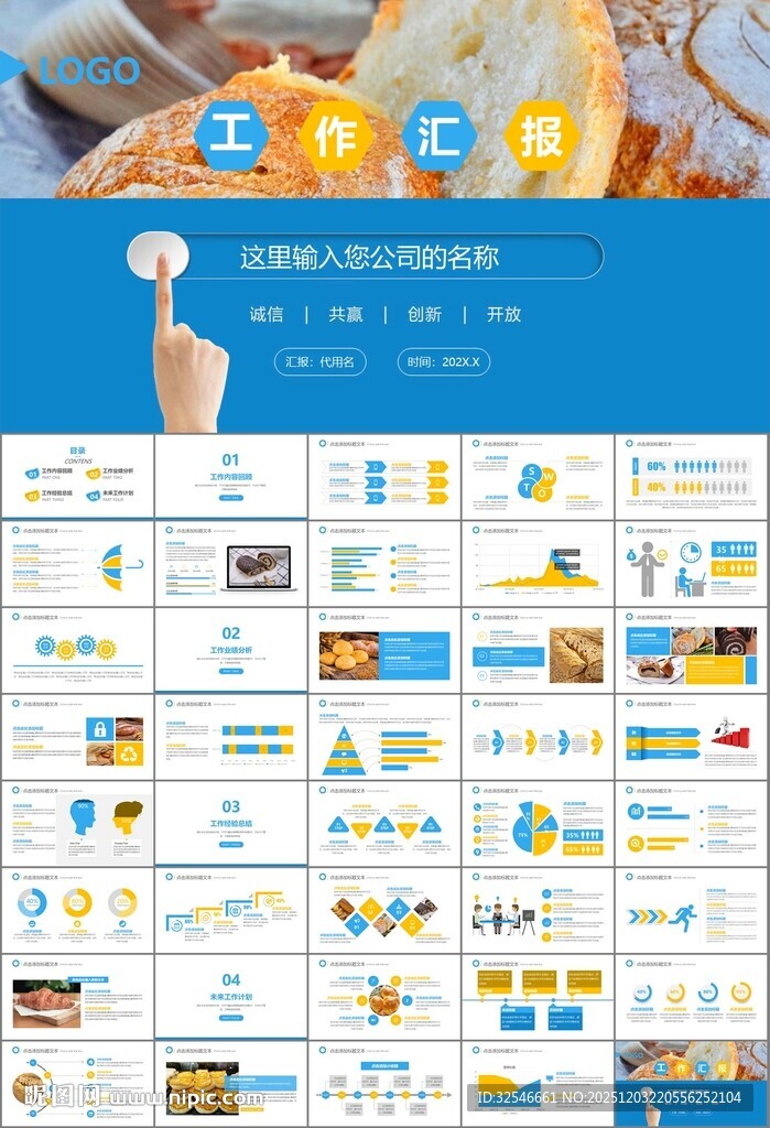 西餐高档餐厅美食面包糕点PPT