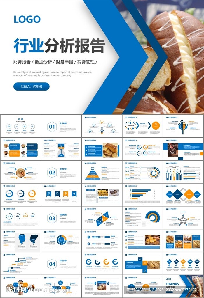 西餐高档餐厅美食面包糕点PPT