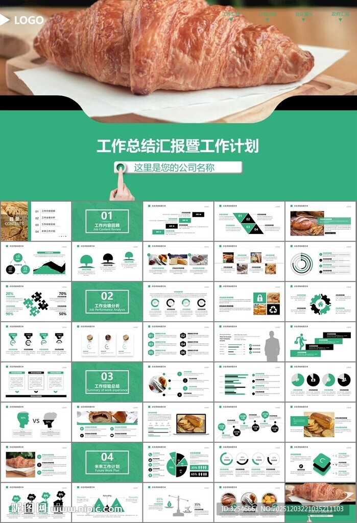 西餐高档餐厅美食面包糕点PPT