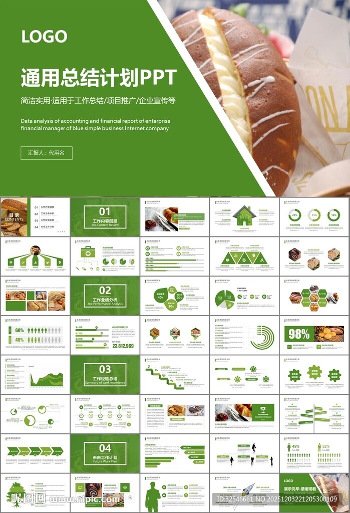 西餐高档餐厅美食面包糕点PPT