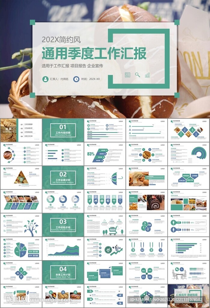 西餐高档餐厅美食面包糕点PPT