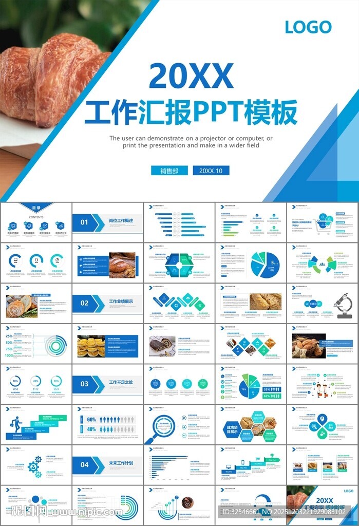 西餐高档餐厅美食面包糕点PPT