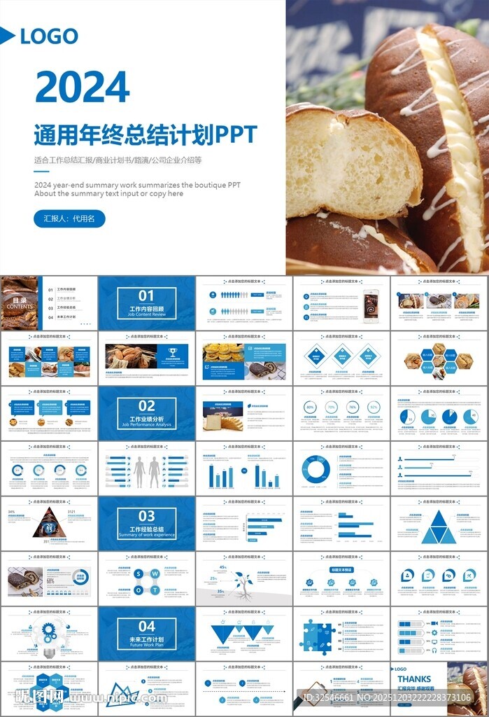 西餐高档餐厅美食面包糕点PPT