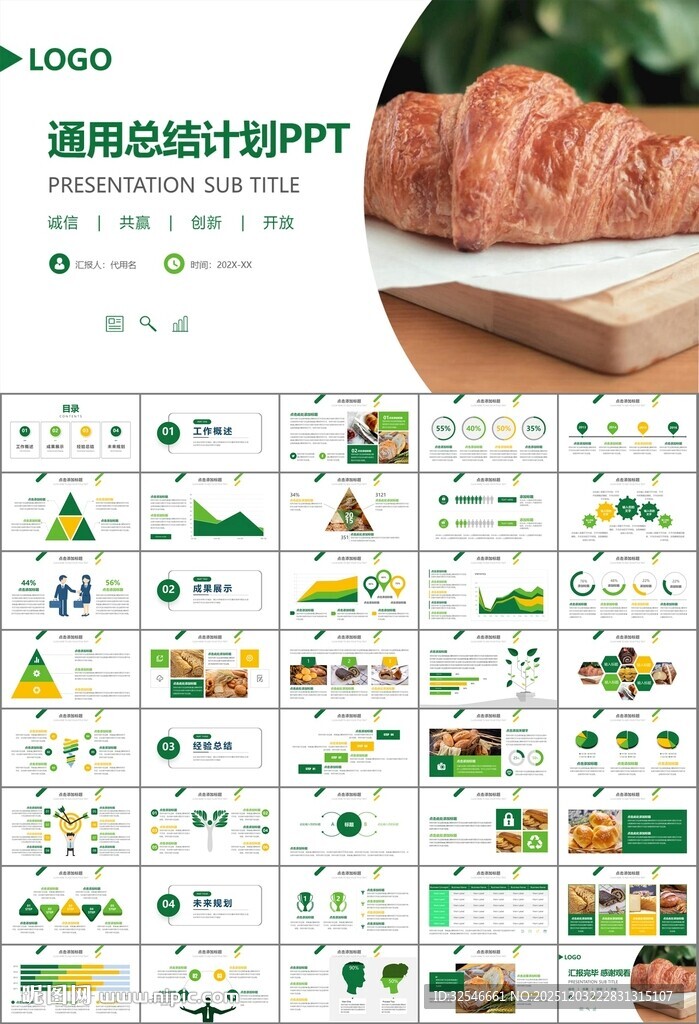 西餐高档餐厅美食面包糕点PPT