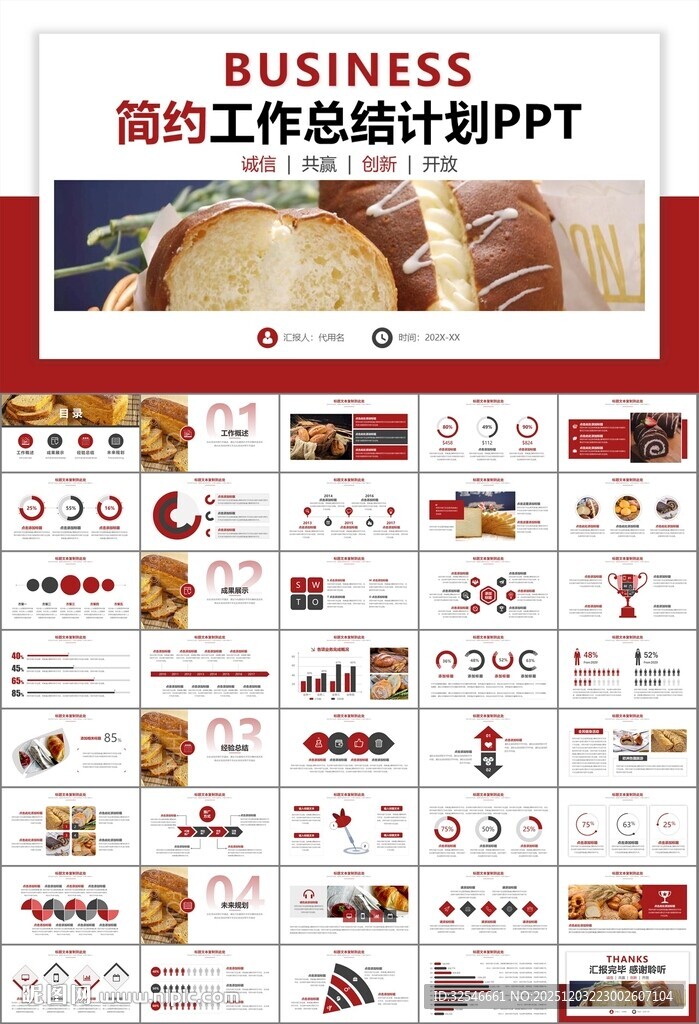 西餐高档餐厅美食面包糕点PPT