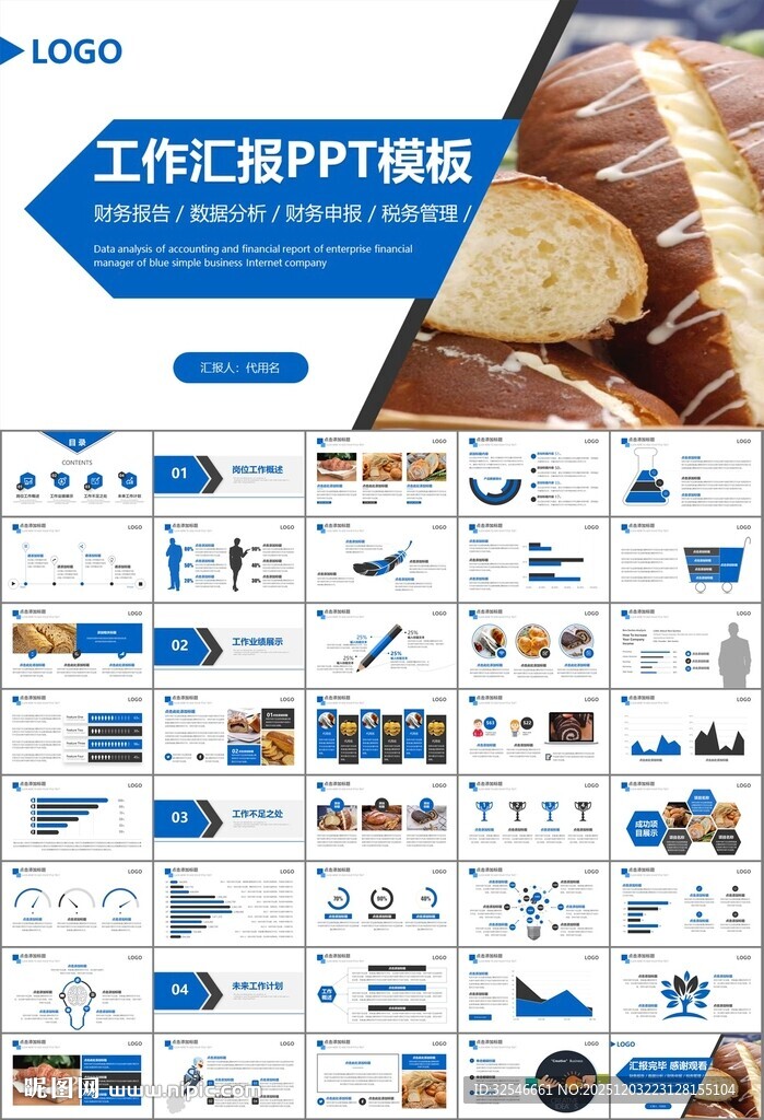 西餐高档餐厅美食面包糕点PPT