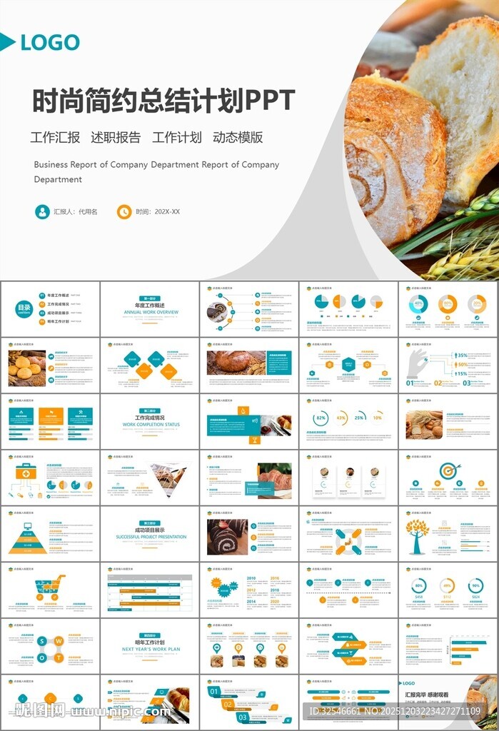 西餐高档餐厅美食面包糕点PPT