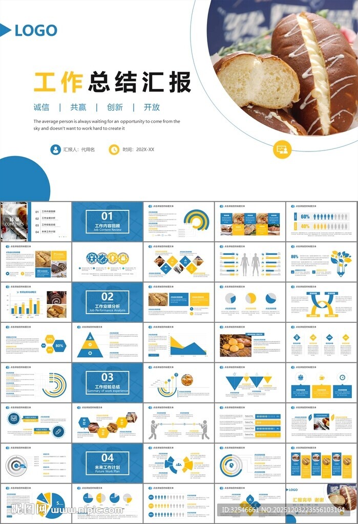 西餐高档餐厅美食面包糕点PPT