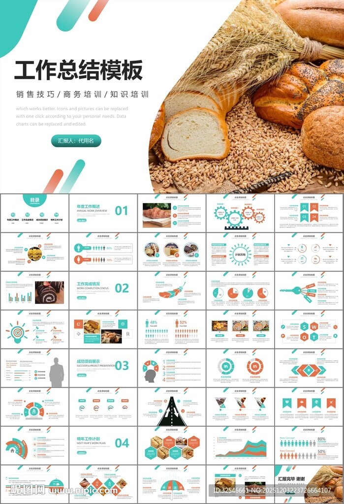 西餐高档餐厅美食面包糕点PPT